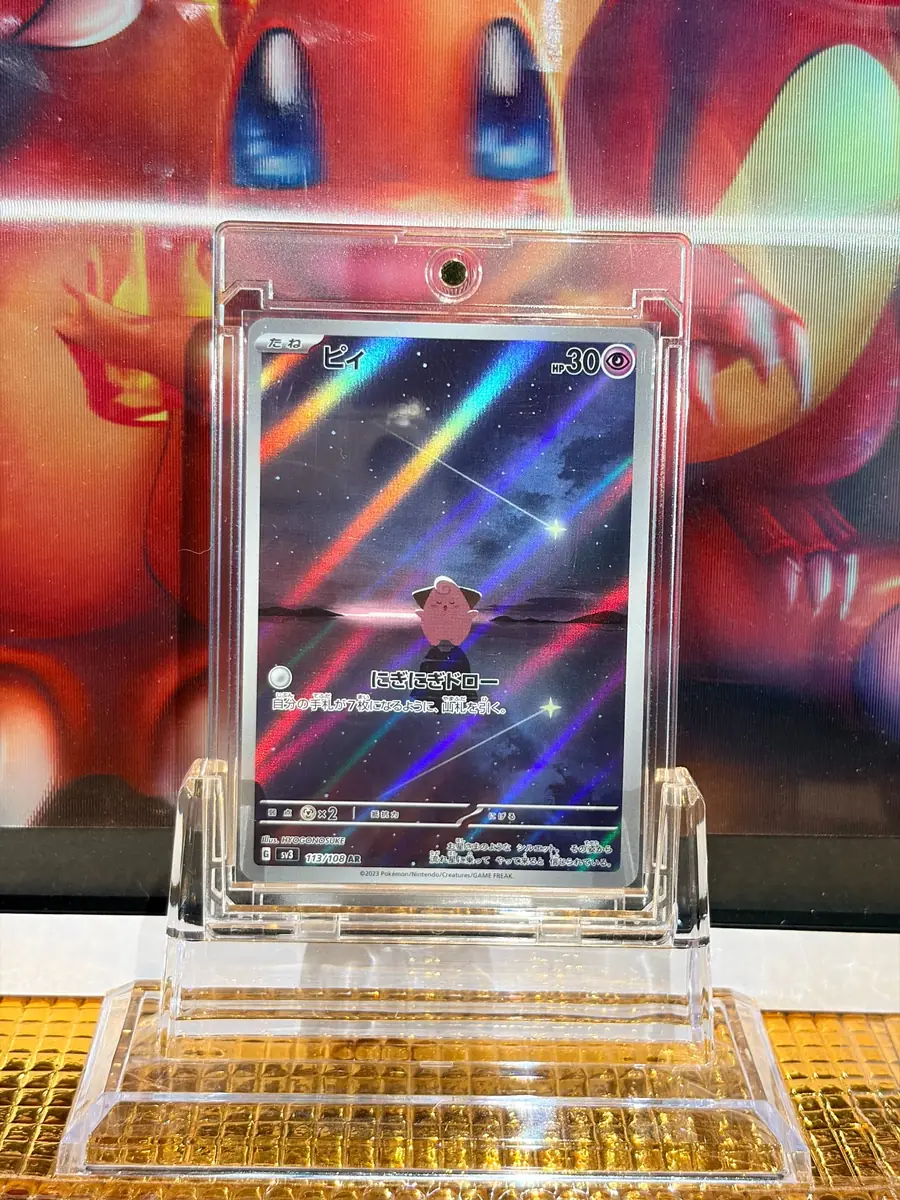 Cleffa Art Rare (AR) Pokémon card 113/108 illustrated by HYOGONOSUKE
