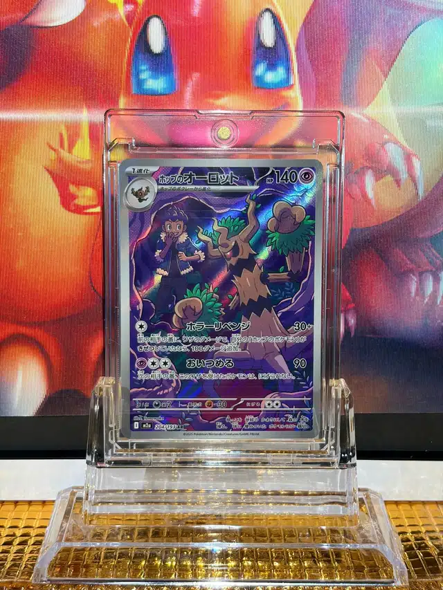 Hop's Trevenant Art Rare Pokémon card 204/193 illustrated by Tomowaka