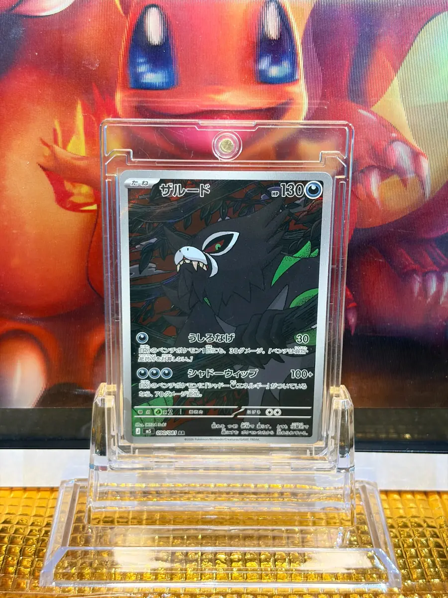 Zarude Art Rare (AR) Pokémon card 090/081 illustrated by IKEDA Saki