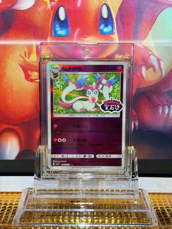 Sylveon — Simplified Chinese Stamped Double Rare Pokémon card 0911/15 illustrated by Naoyo Kimura