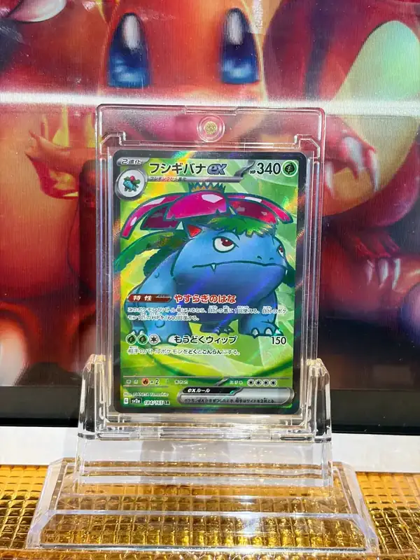 Venusaur ex Super Rare (SR) Pokémon card 184/165 illustrated by PLANETA Yamashita